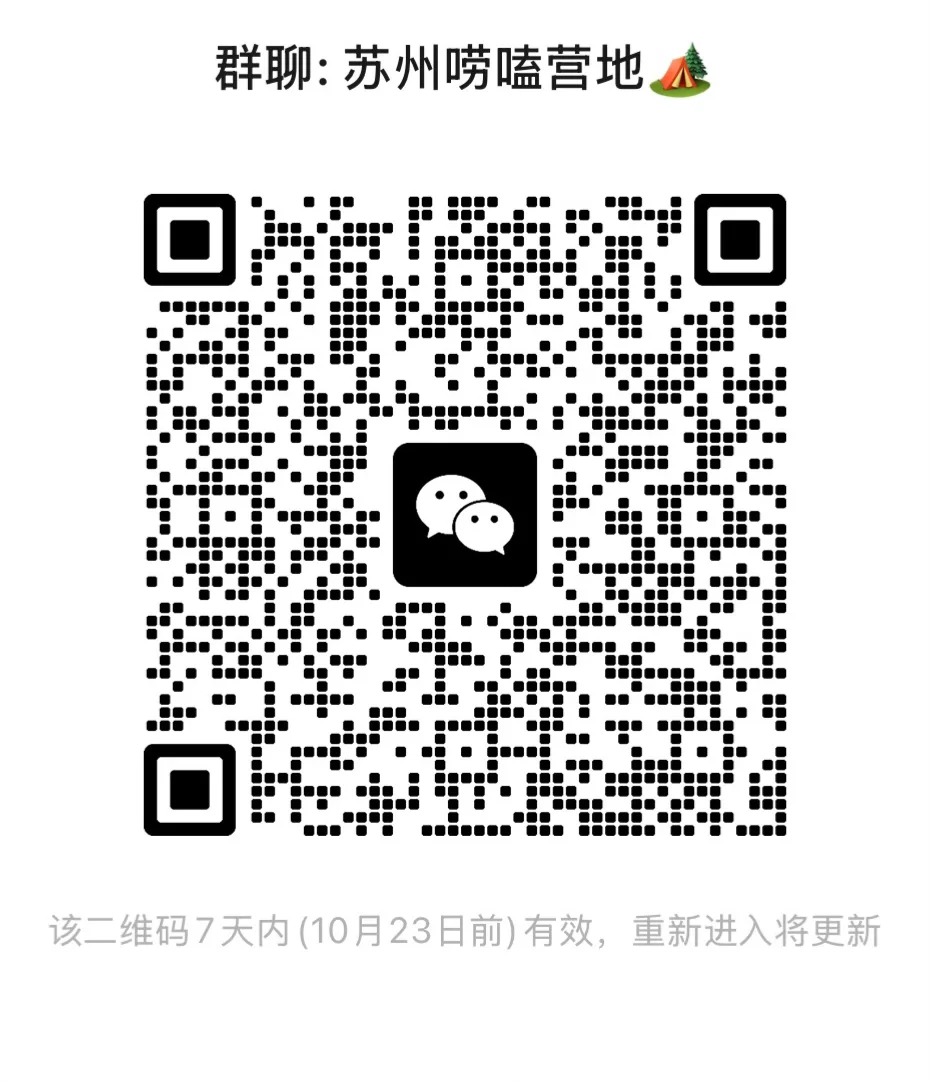 苏州搭子群 ：进群第一件事请自觉备注 （不改备注随时被清理