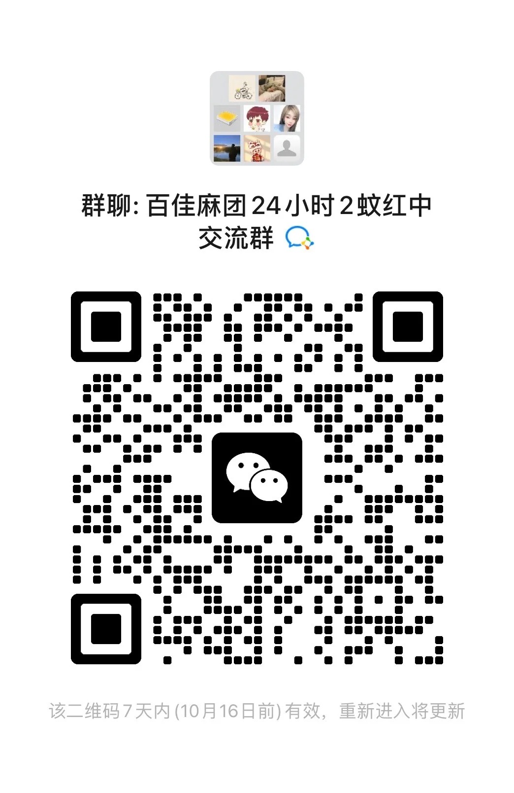 百佳麻团24小时2蚊红中交流群