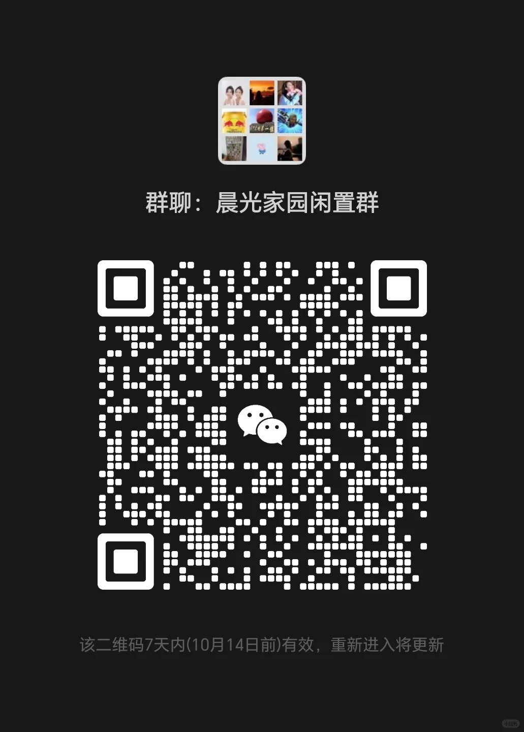 晨光家园闲置群