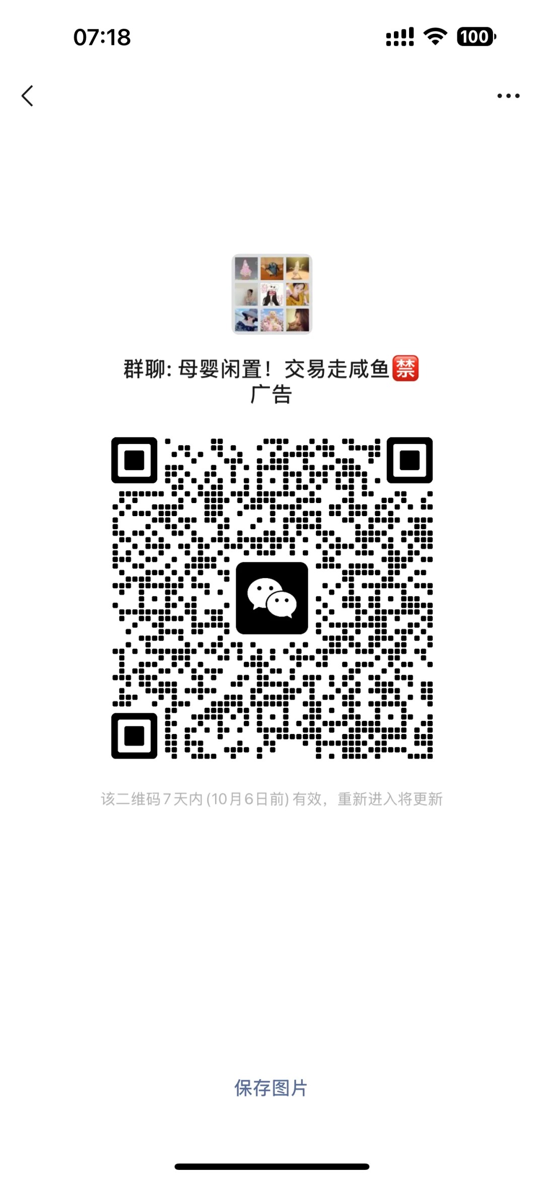 母婴闲置！交易走咸鱼禁广告