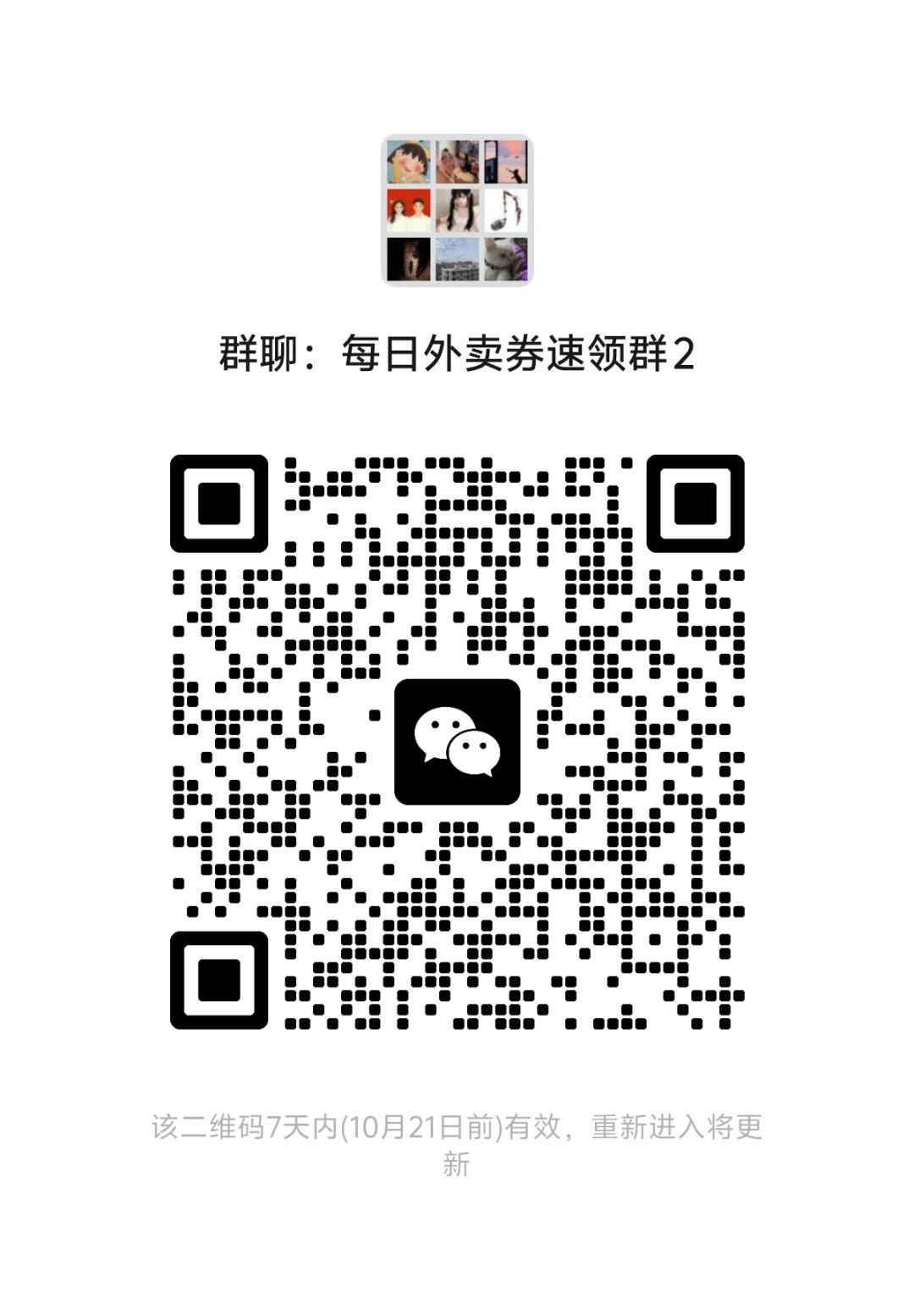 每日外卖券速领群2