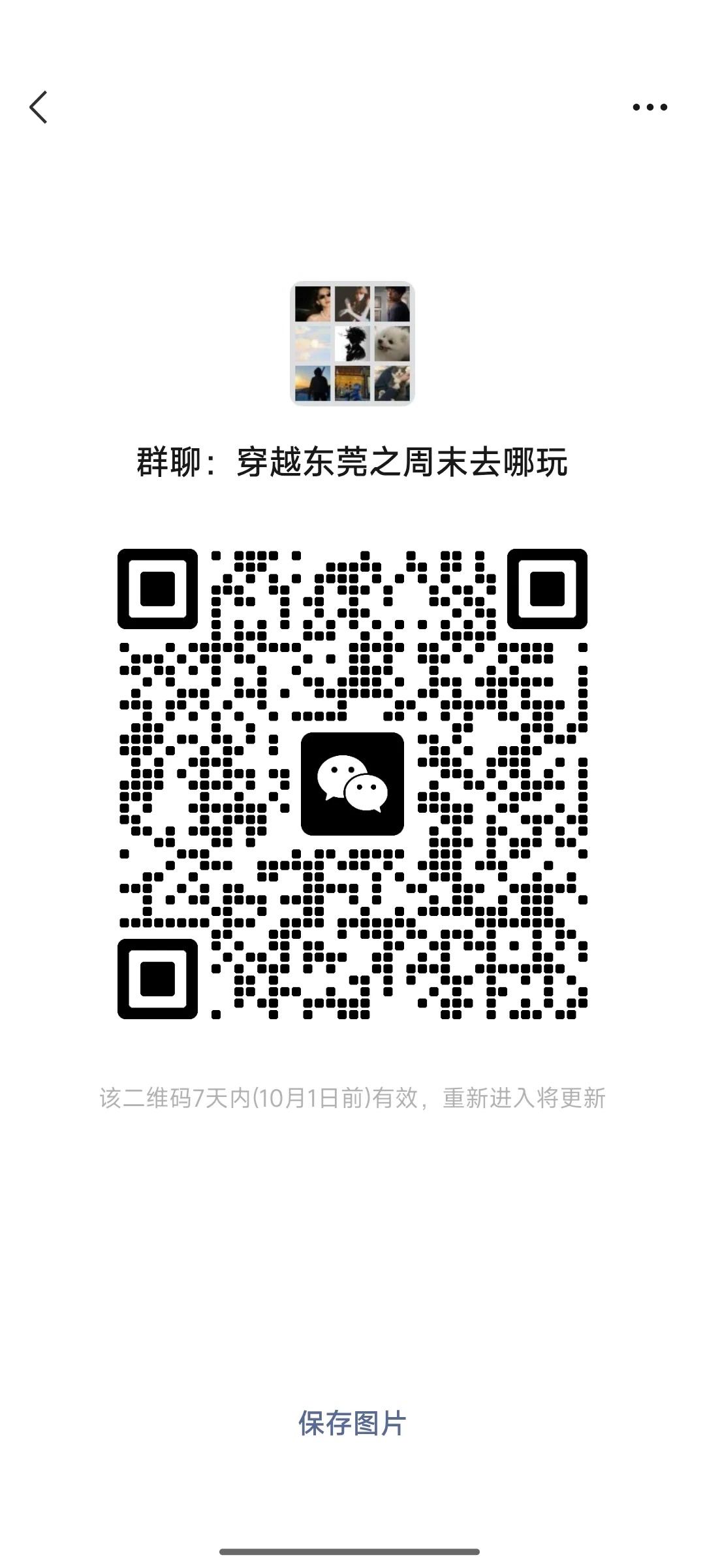 穿越东莞之周末去哪玩.