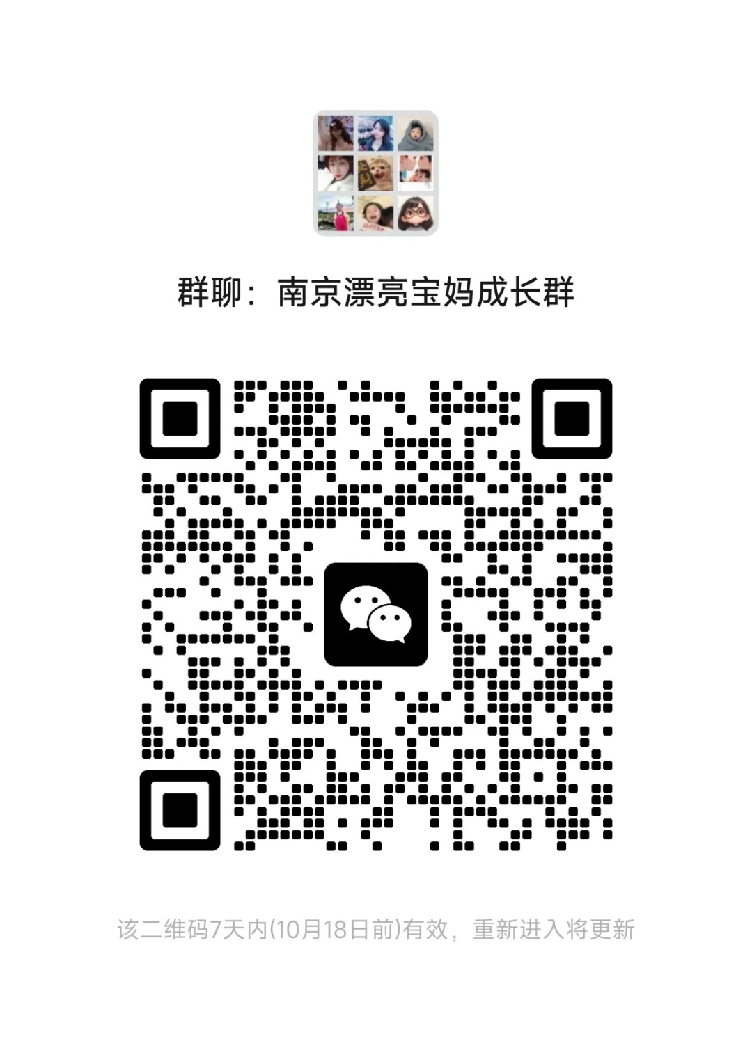 南京漂亮宝妈成长群