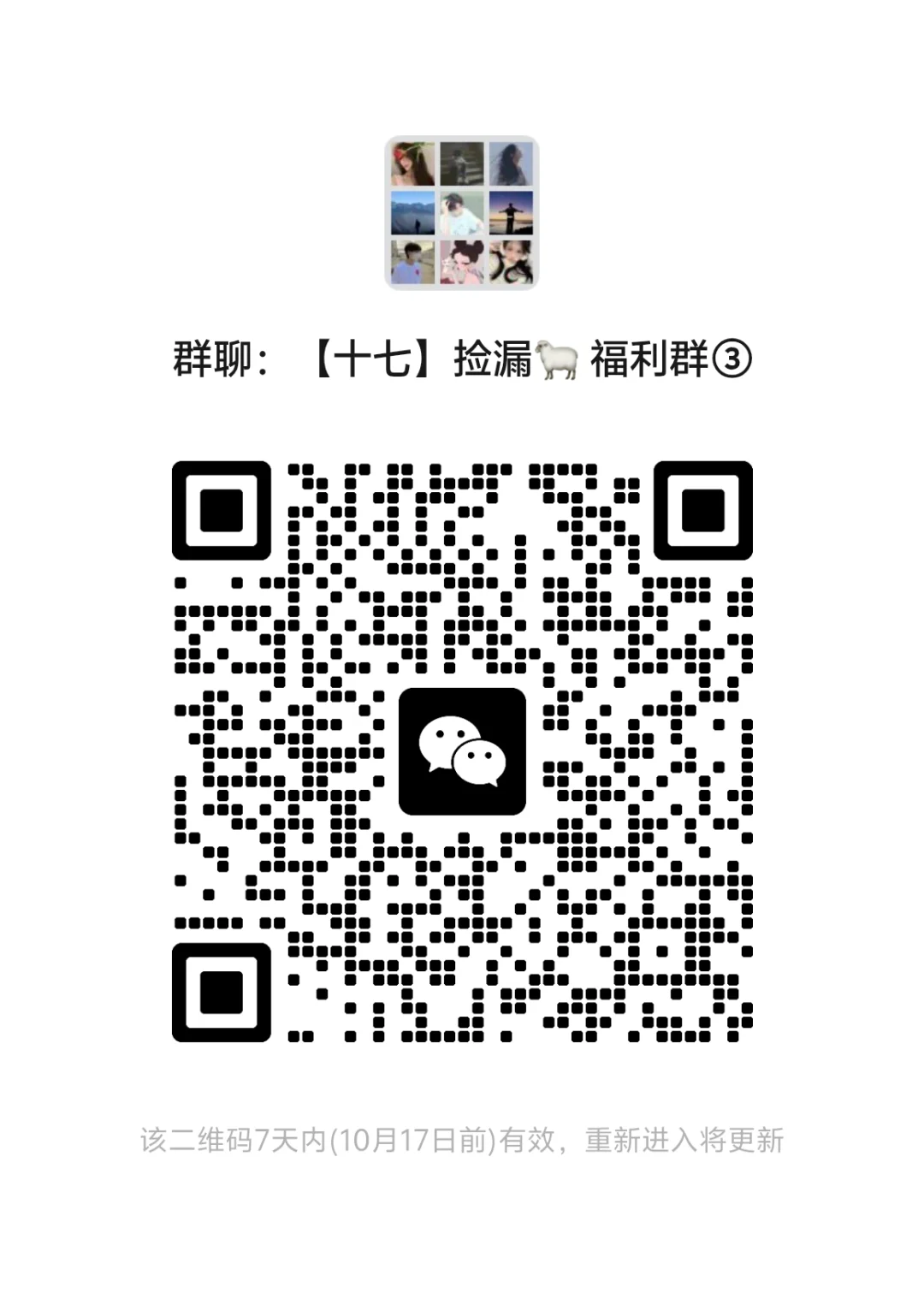 【十七】捡漏门 福利群③