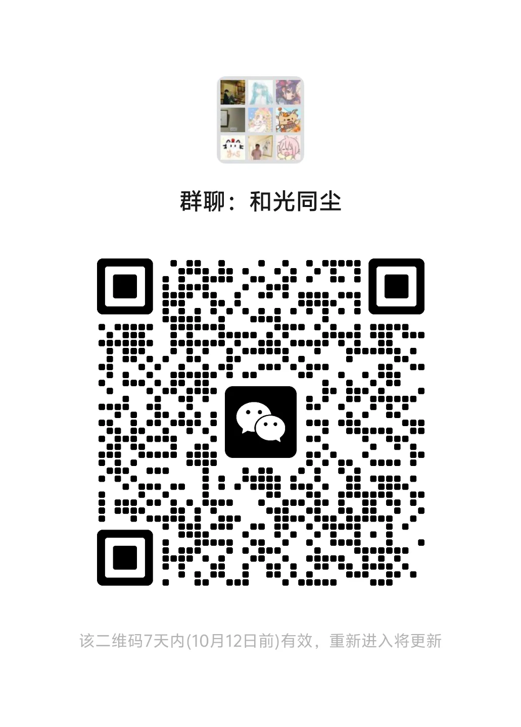 “和光同尘”读书社群召集友友