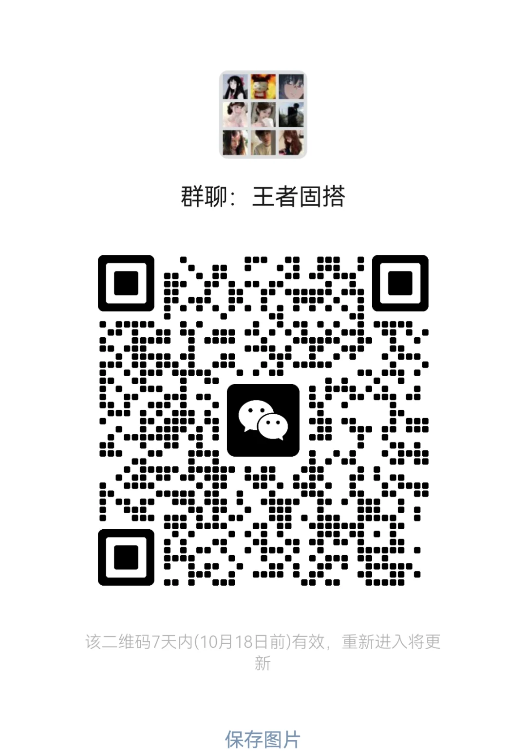 王者荣耀玩家群