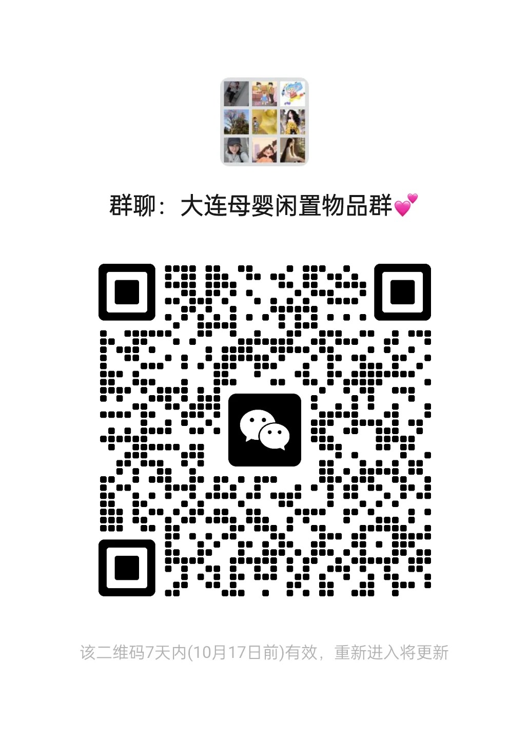 大连母婴闲置物品群