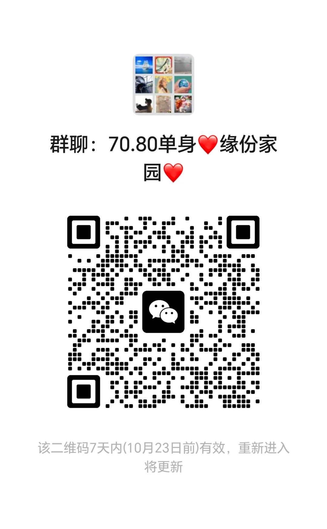 70.80单身交友群