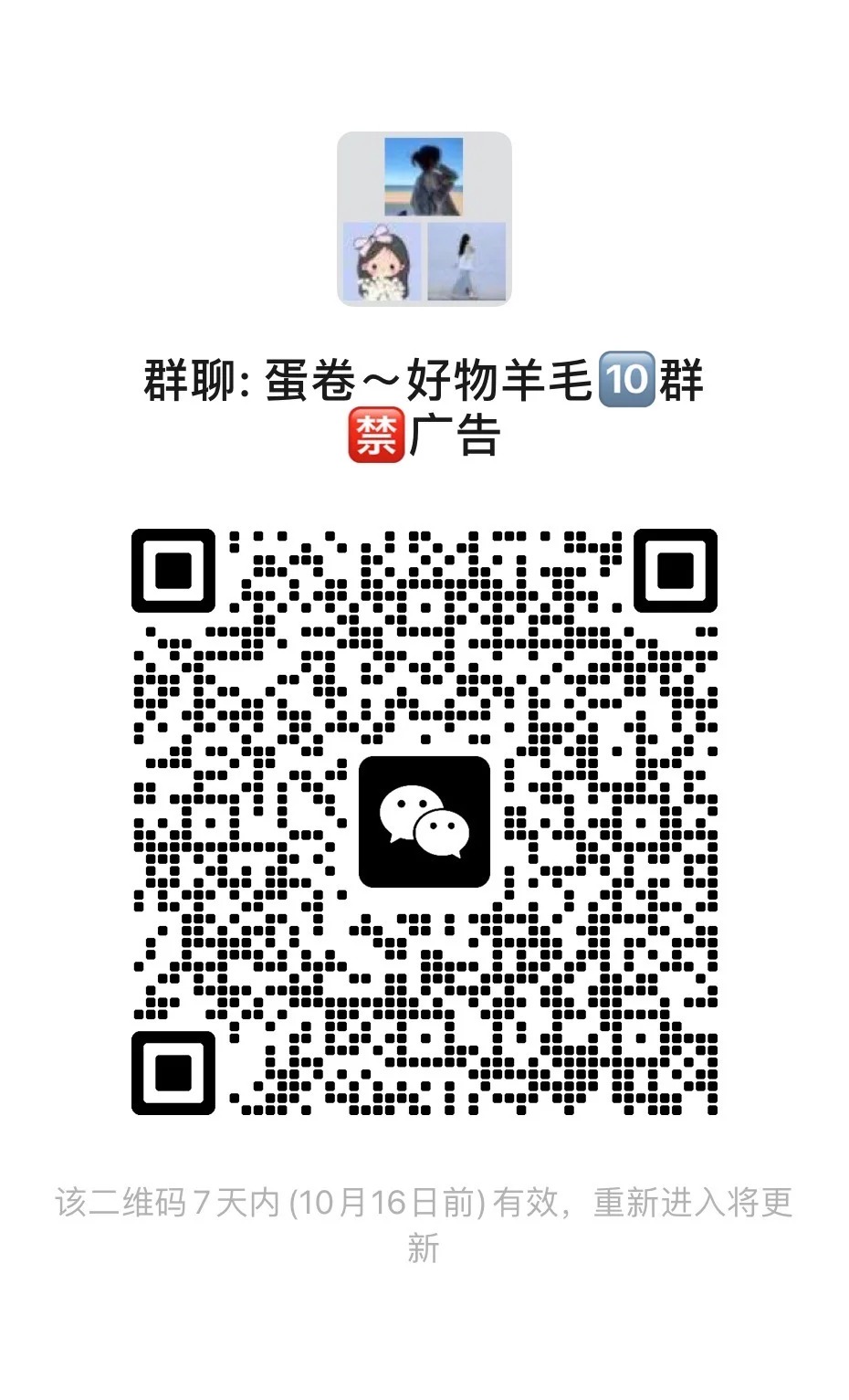 蛋卷~好物羊毛10群 禁广告