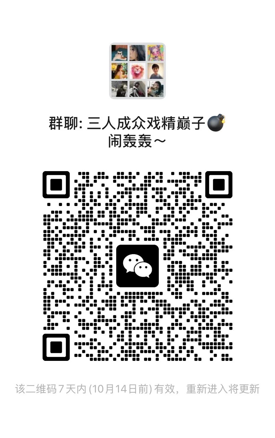 三人成众戏精巅子 闹轰轰