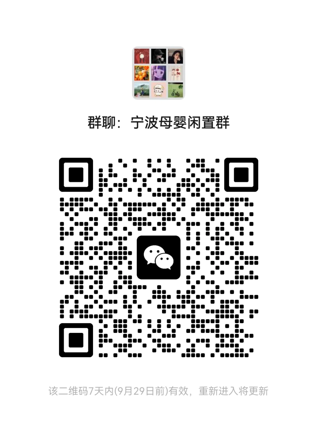 宁波母婴闲置群