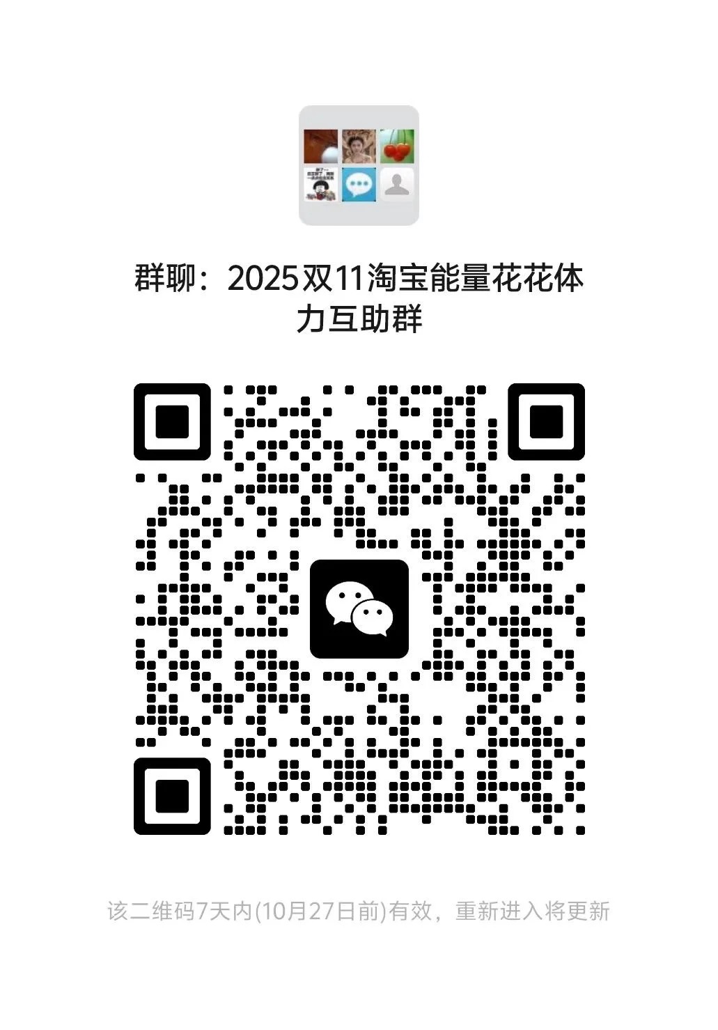 2025双十一淘宝能量