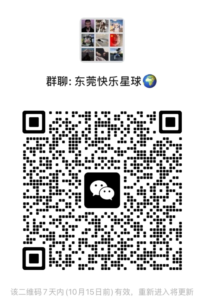 东莞快乐星球聚集地