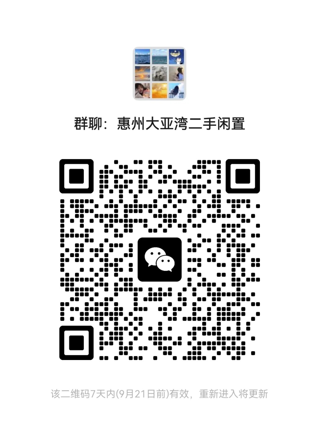 惠州大亚湾闲置群