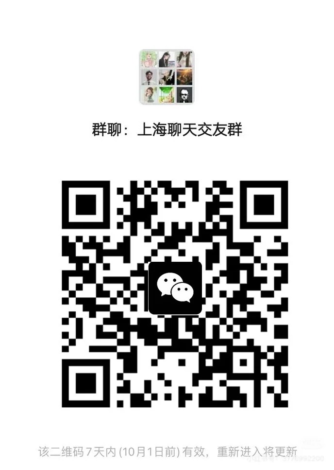 上海聊天交友群