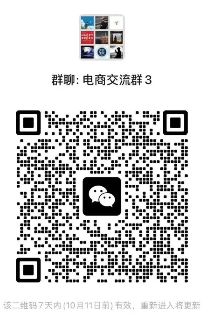 电商交流群3