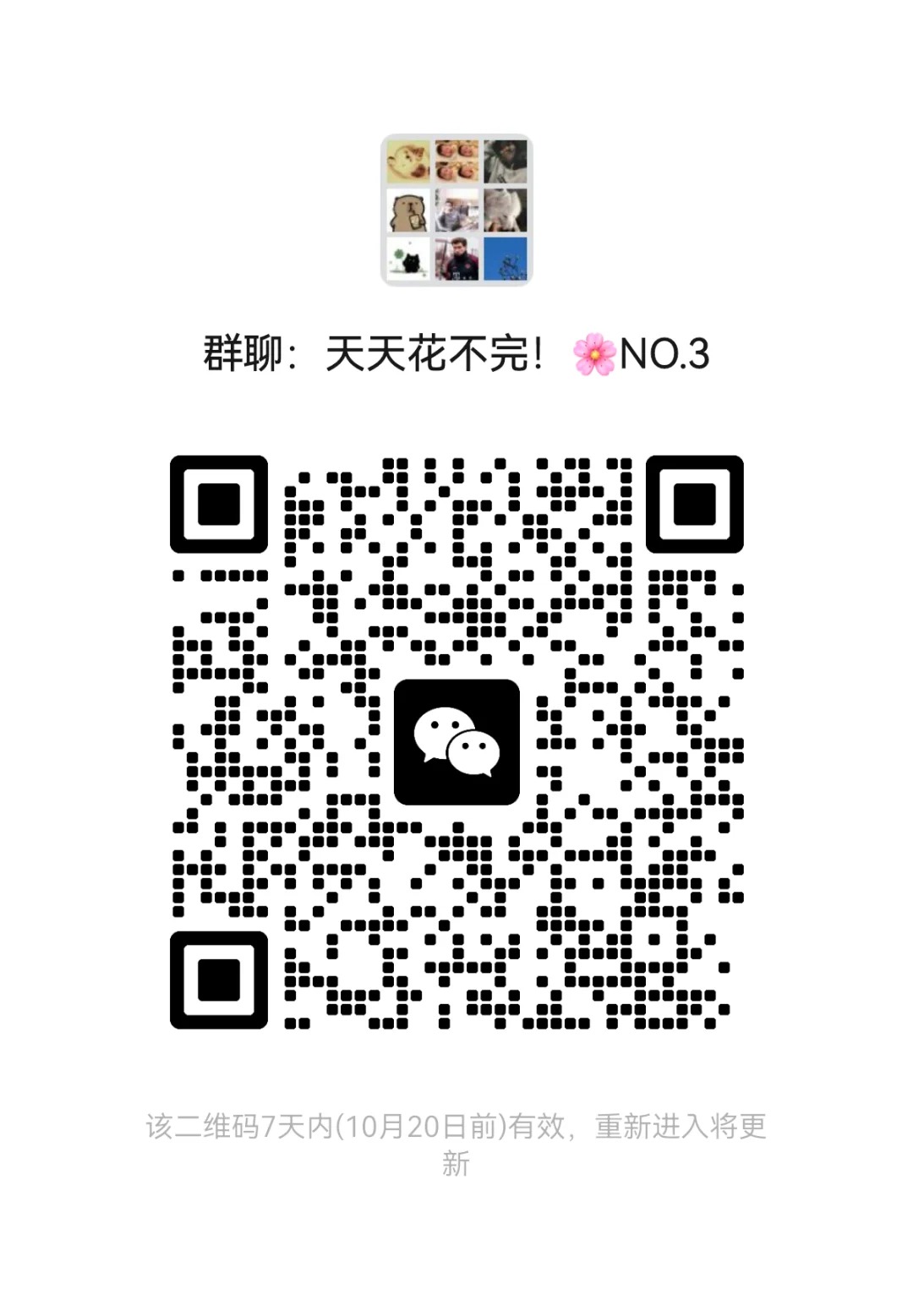 天天花不完！NO.3