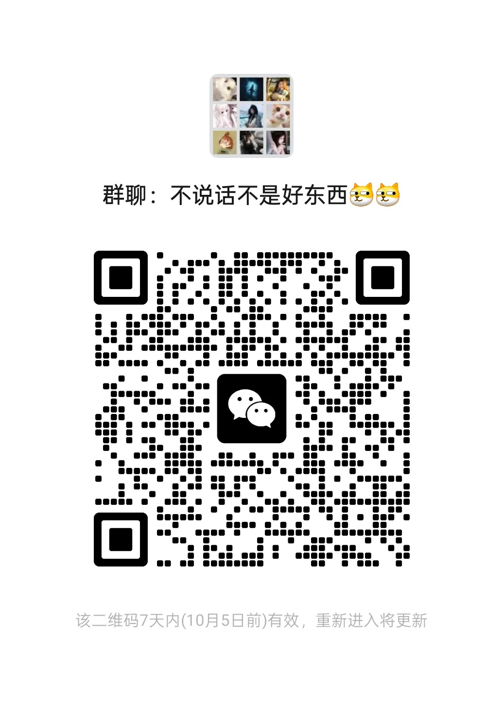 不说话不是好东西