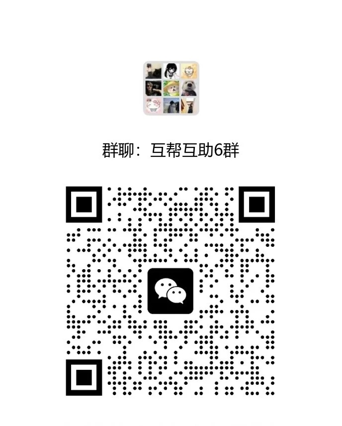 大学生微信群二维码最新，交友群聊天群宝妈群互助群扩列群