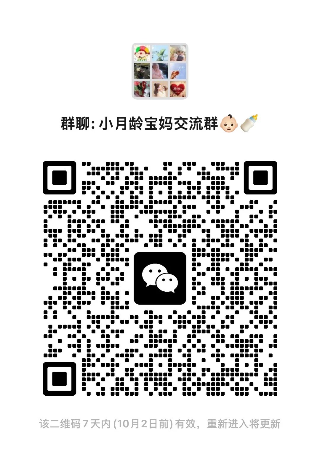 小月龄宝妈交流群