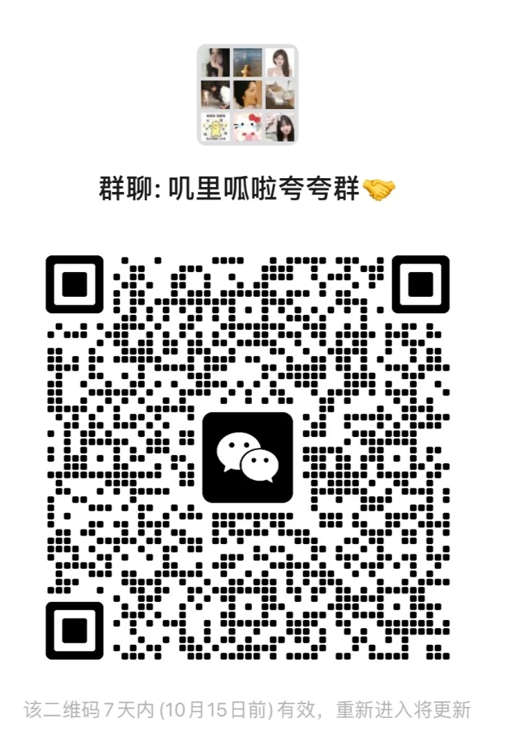 叽里呱啦夸夸群2