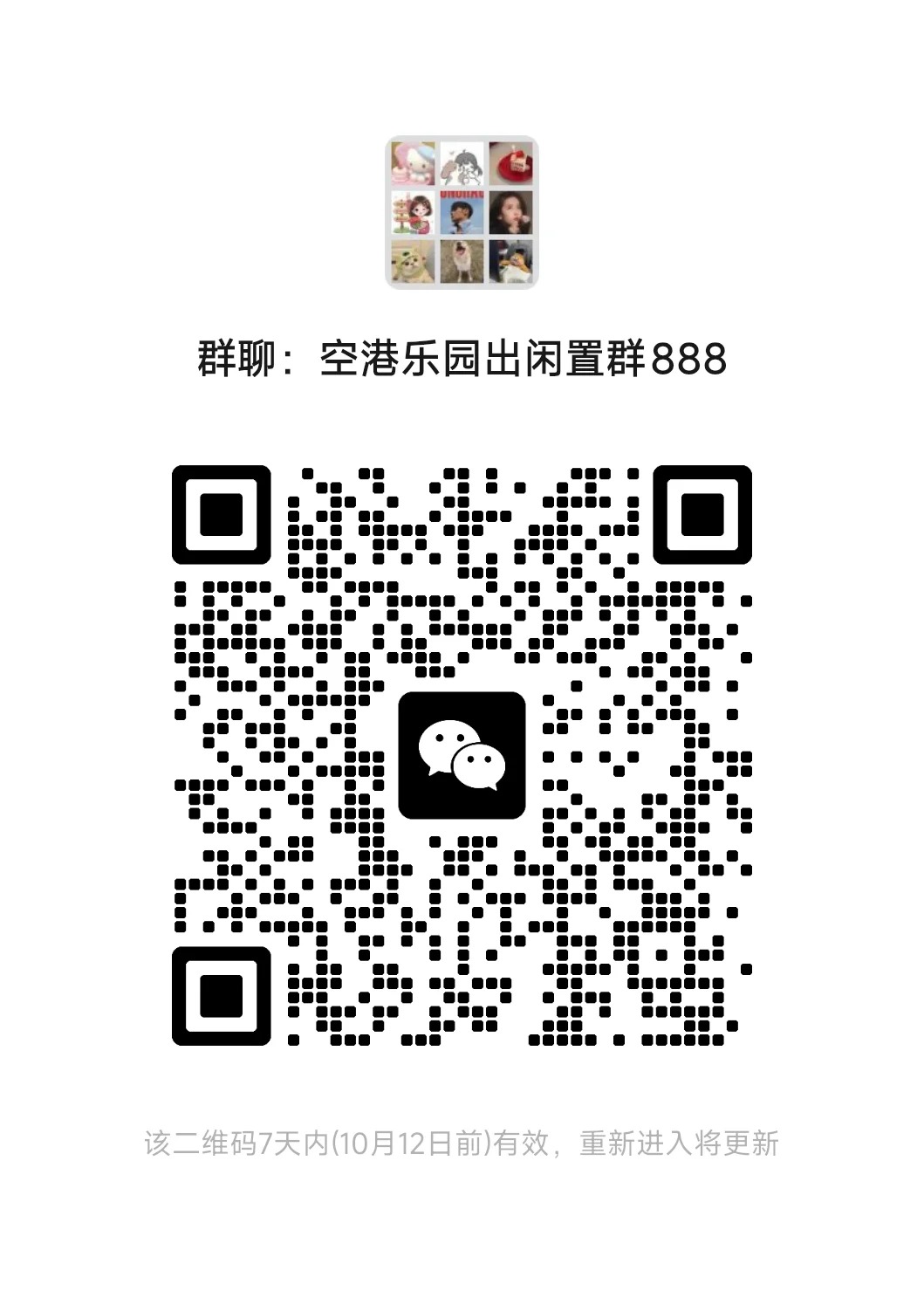 空港乐园出闲置群888