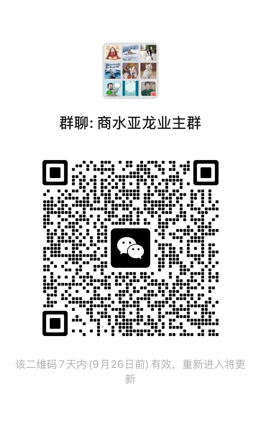 周口商水亚龙业主群