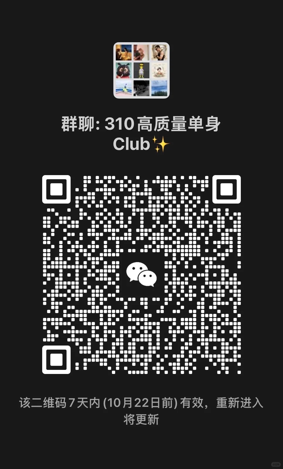 310魔都高质量交友群 在魔都，遇见一群能疯能静的朋友