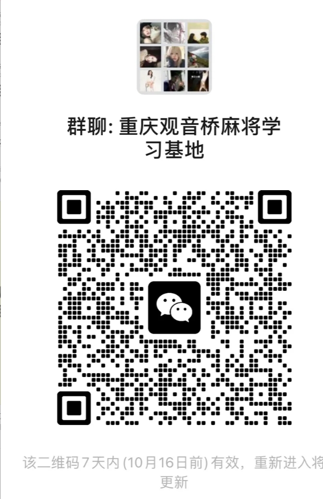 重庆观音桥麻将学习基地