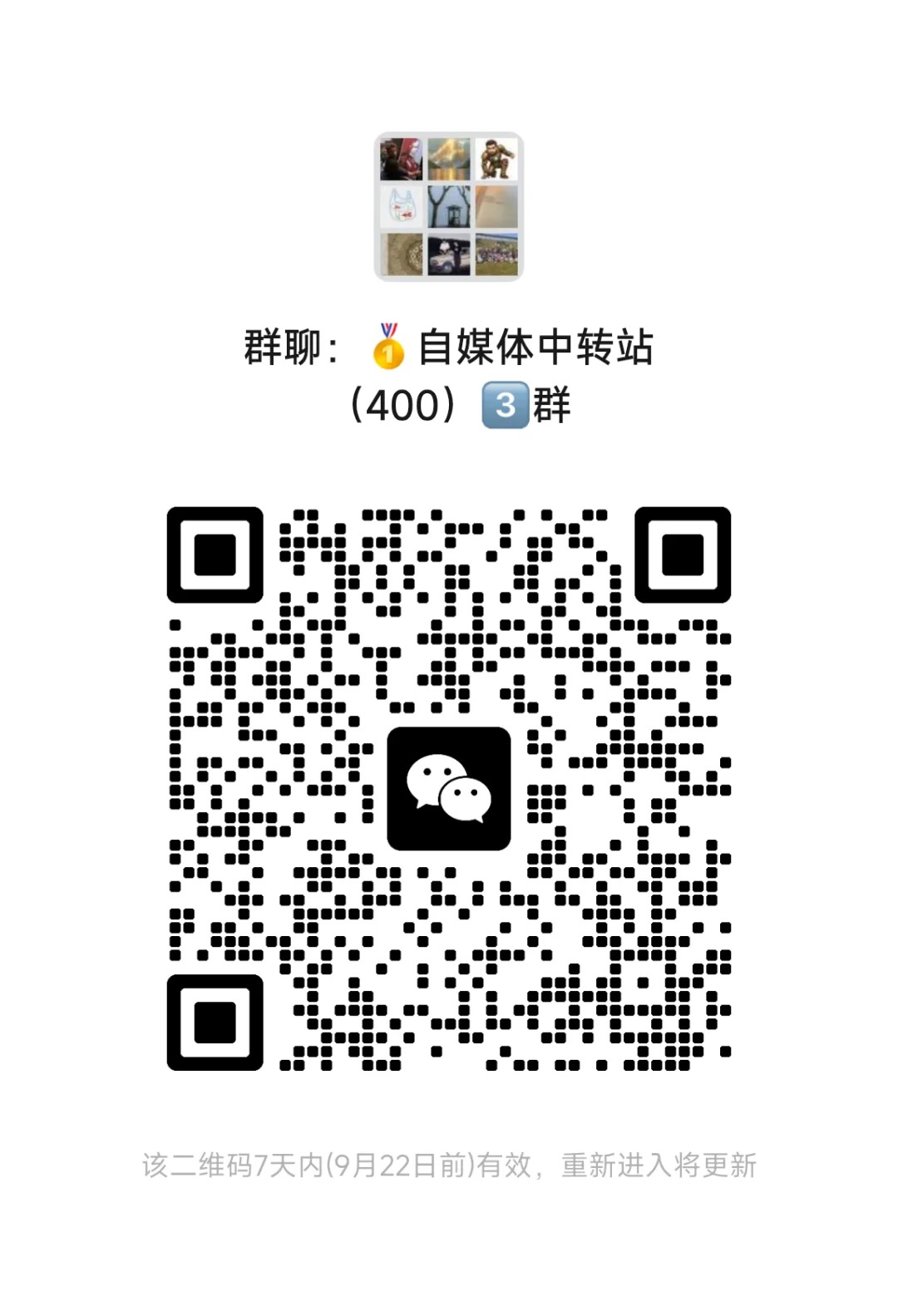 自媒体学习互助群