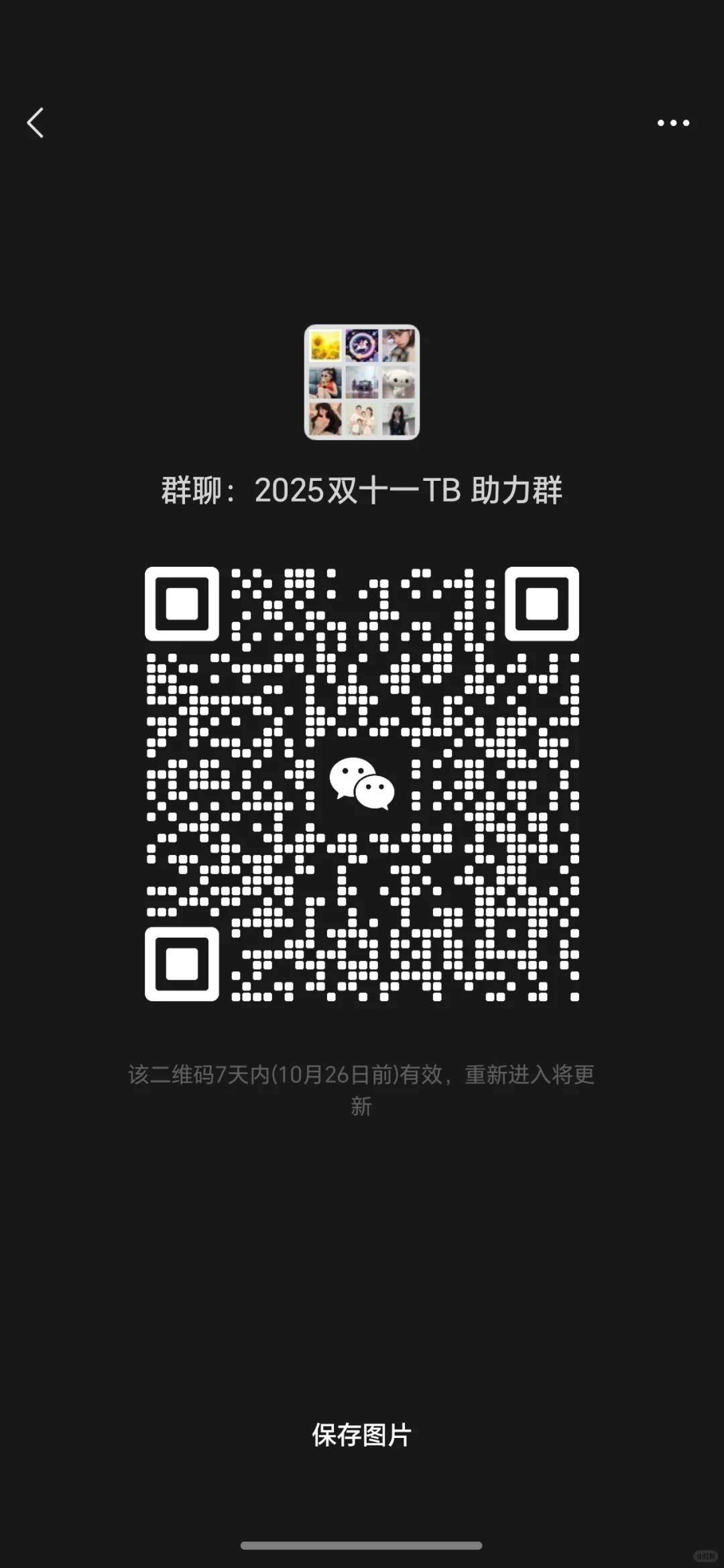 2025双十一 TB 互助