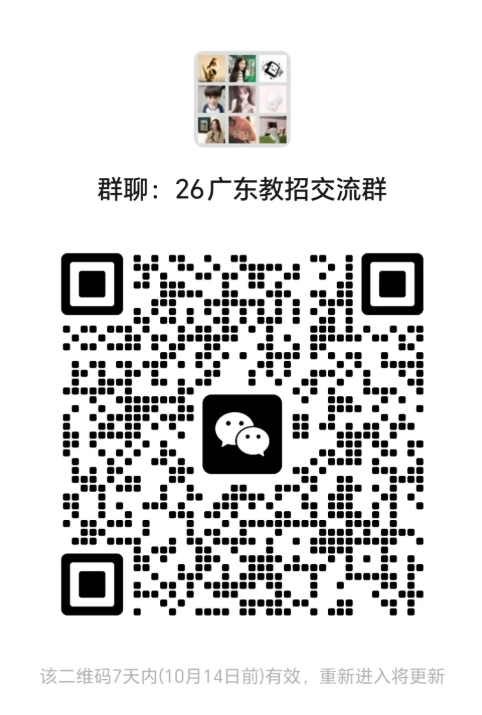 26广东教招交流群