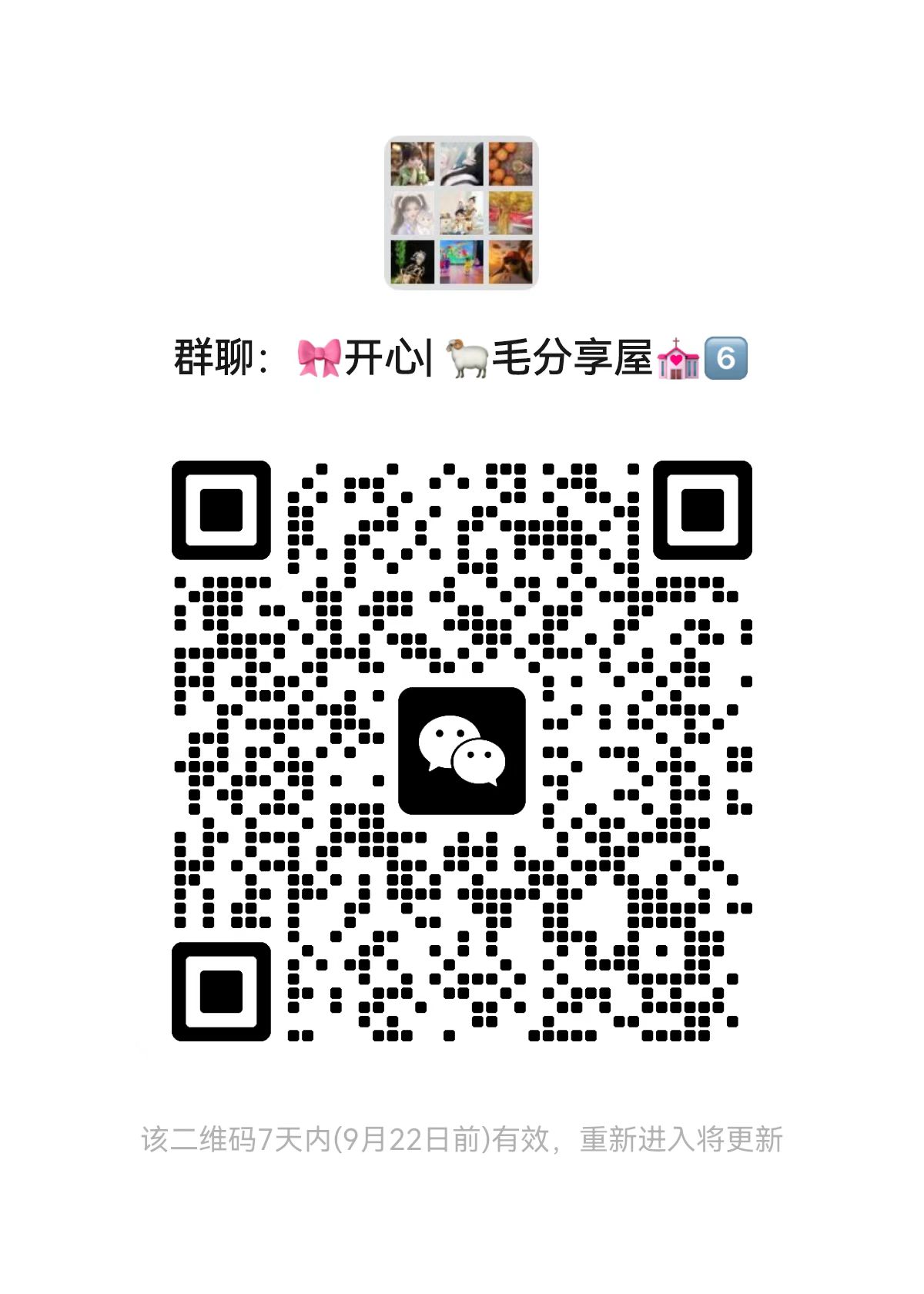 开心羊毛分享屋