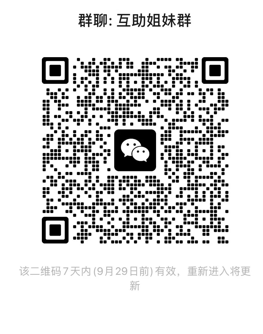 互帮互助群
