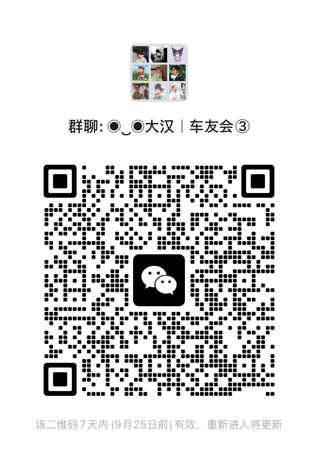 比亚迪汉车友群