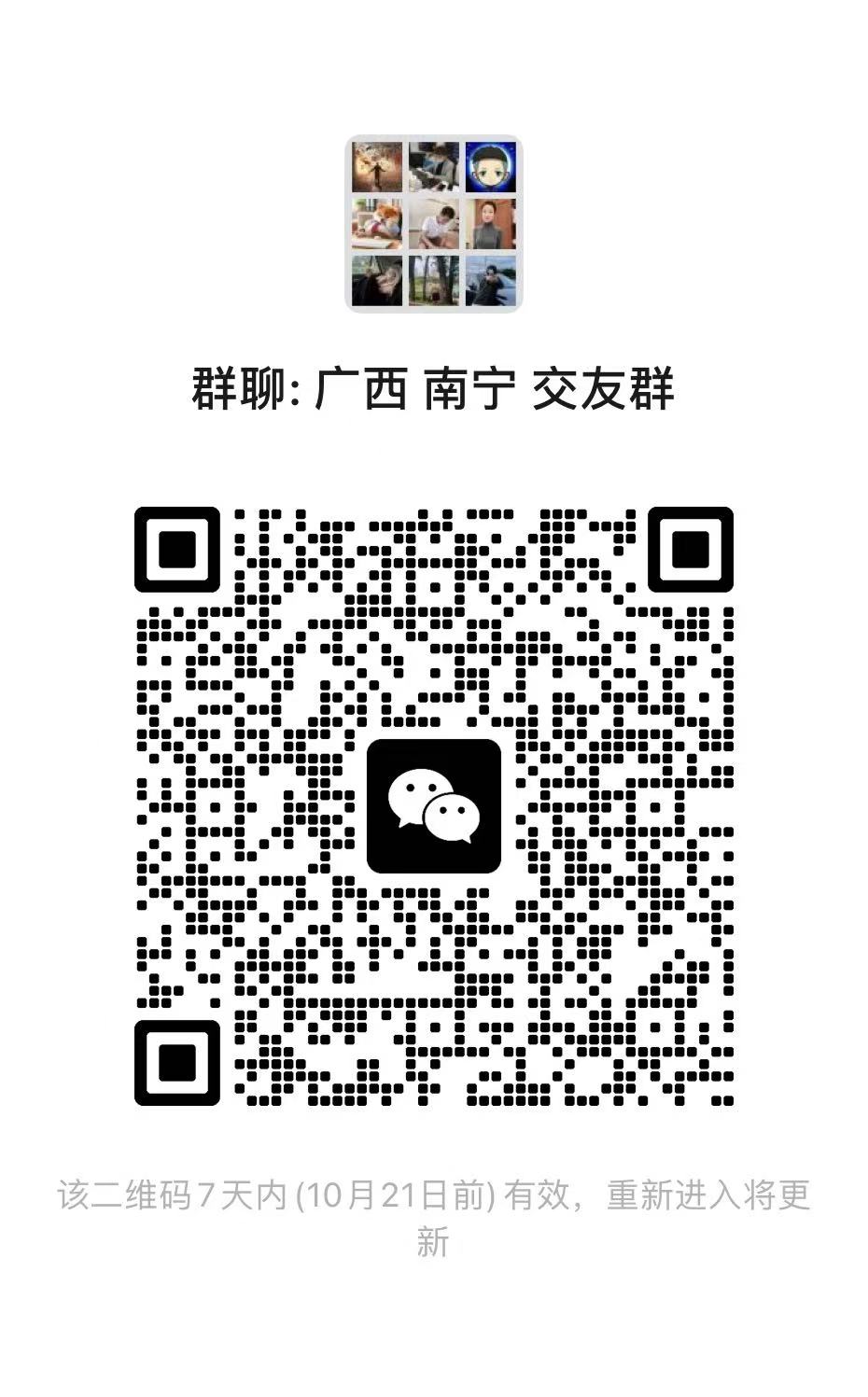 广西 南宁 交友群