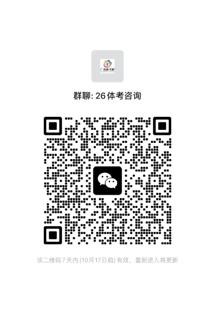 26体考咨询