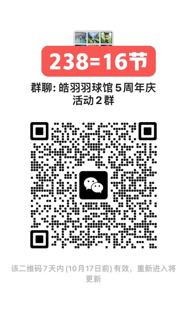 皓宇羽毛球馆5周年庆活动2群