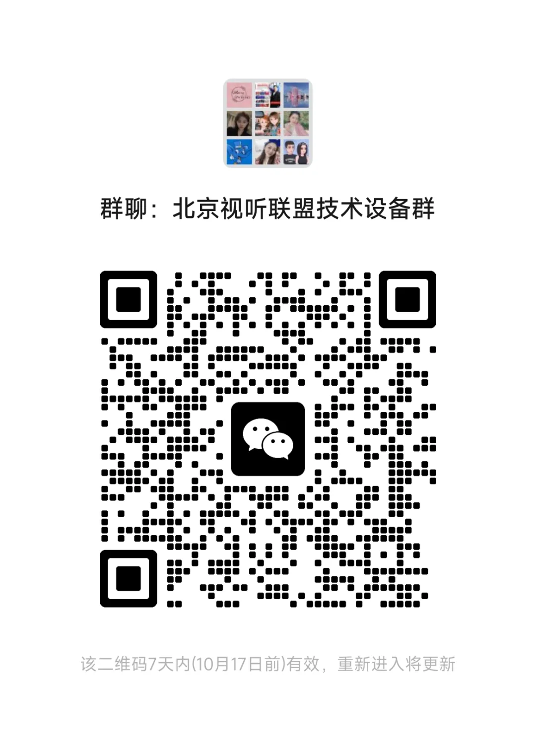 北京视听联盟技术设备群