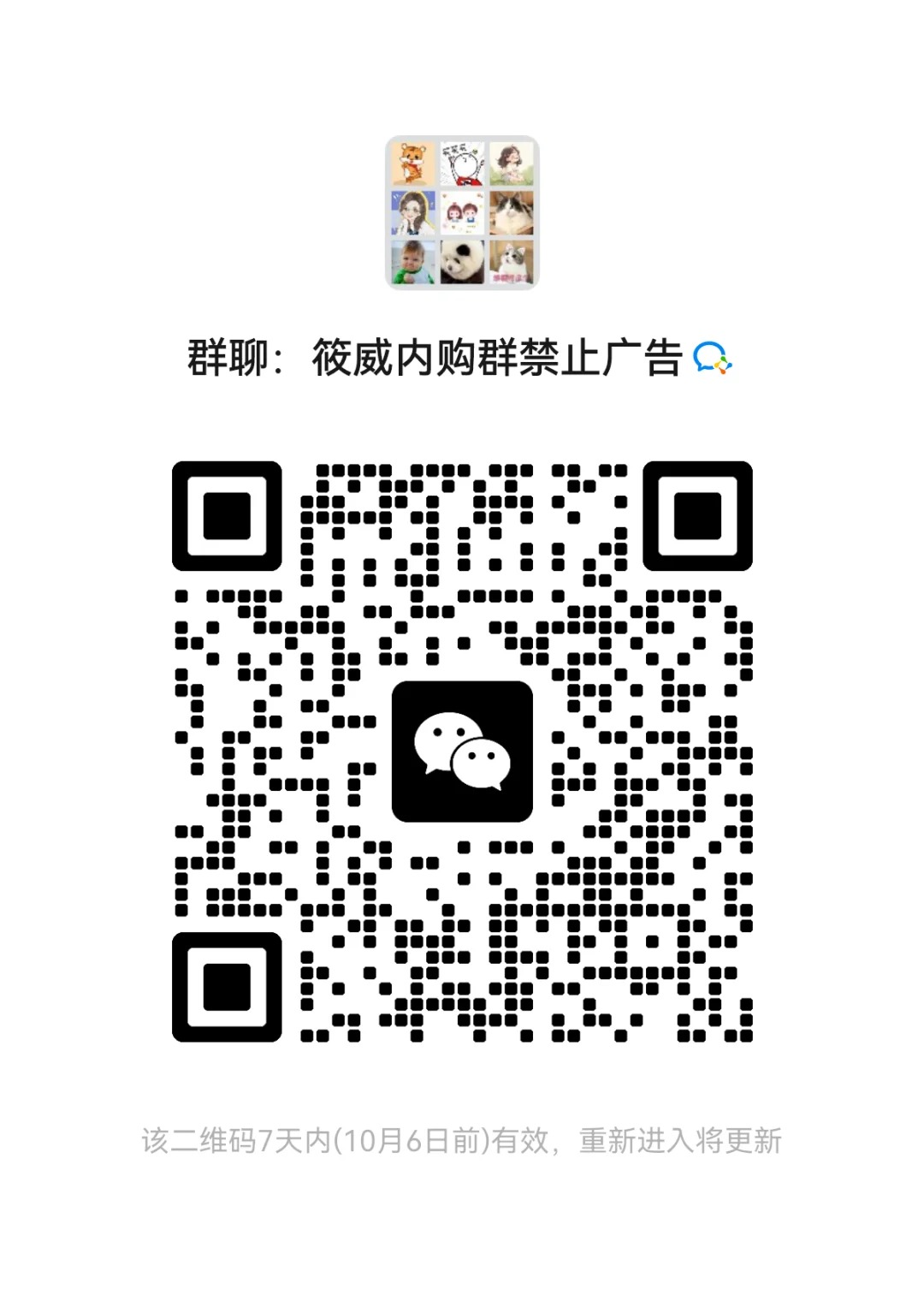 筱威内购群禁止广告