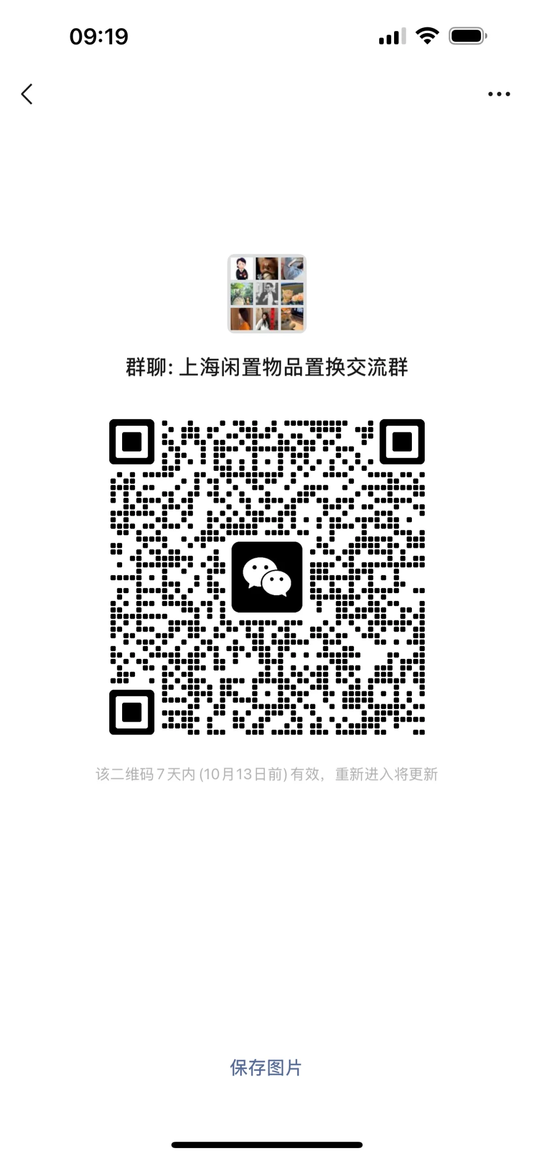 上海闲置物品置换交流群