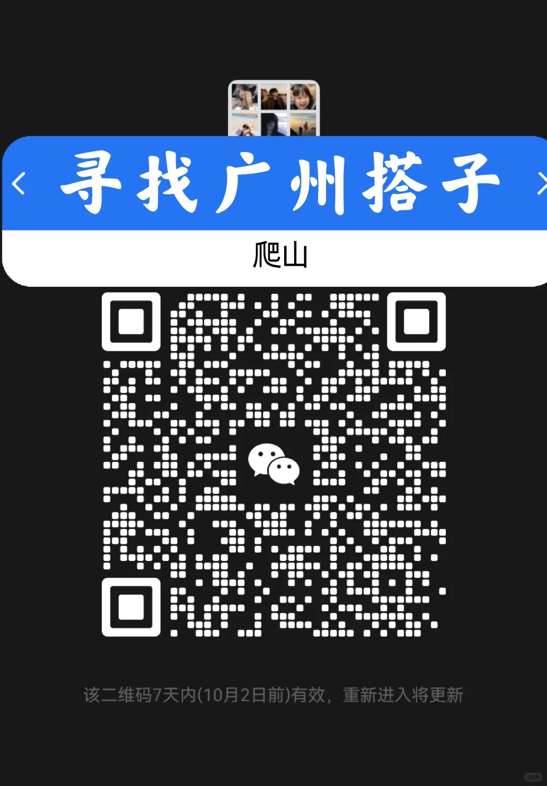 广州户外搭子集合