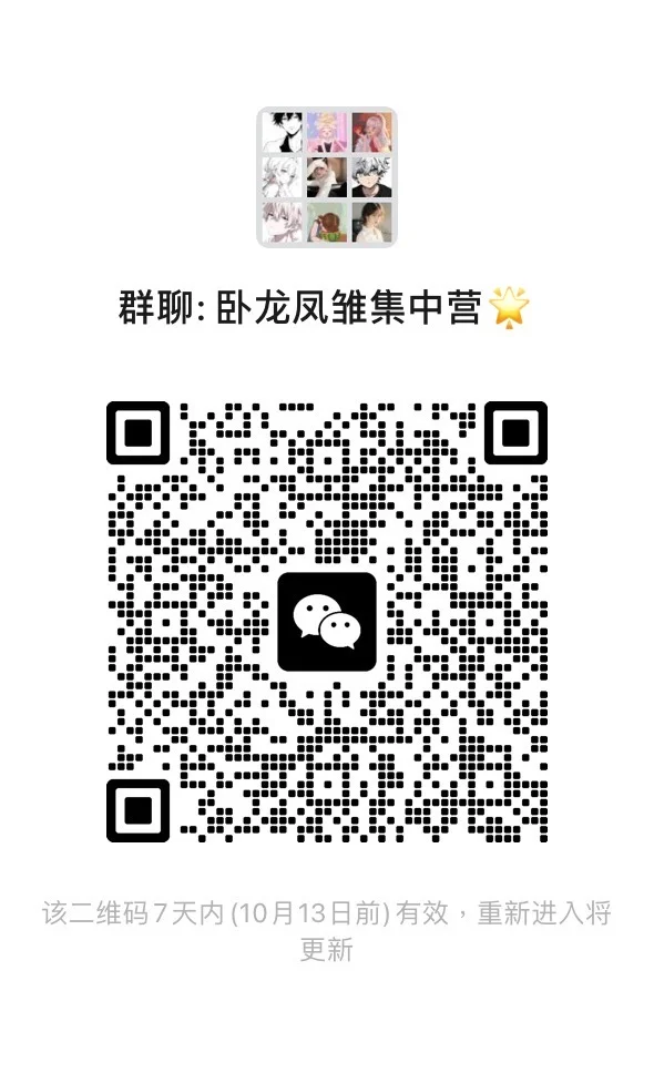 王者卧龙凤雏集中营