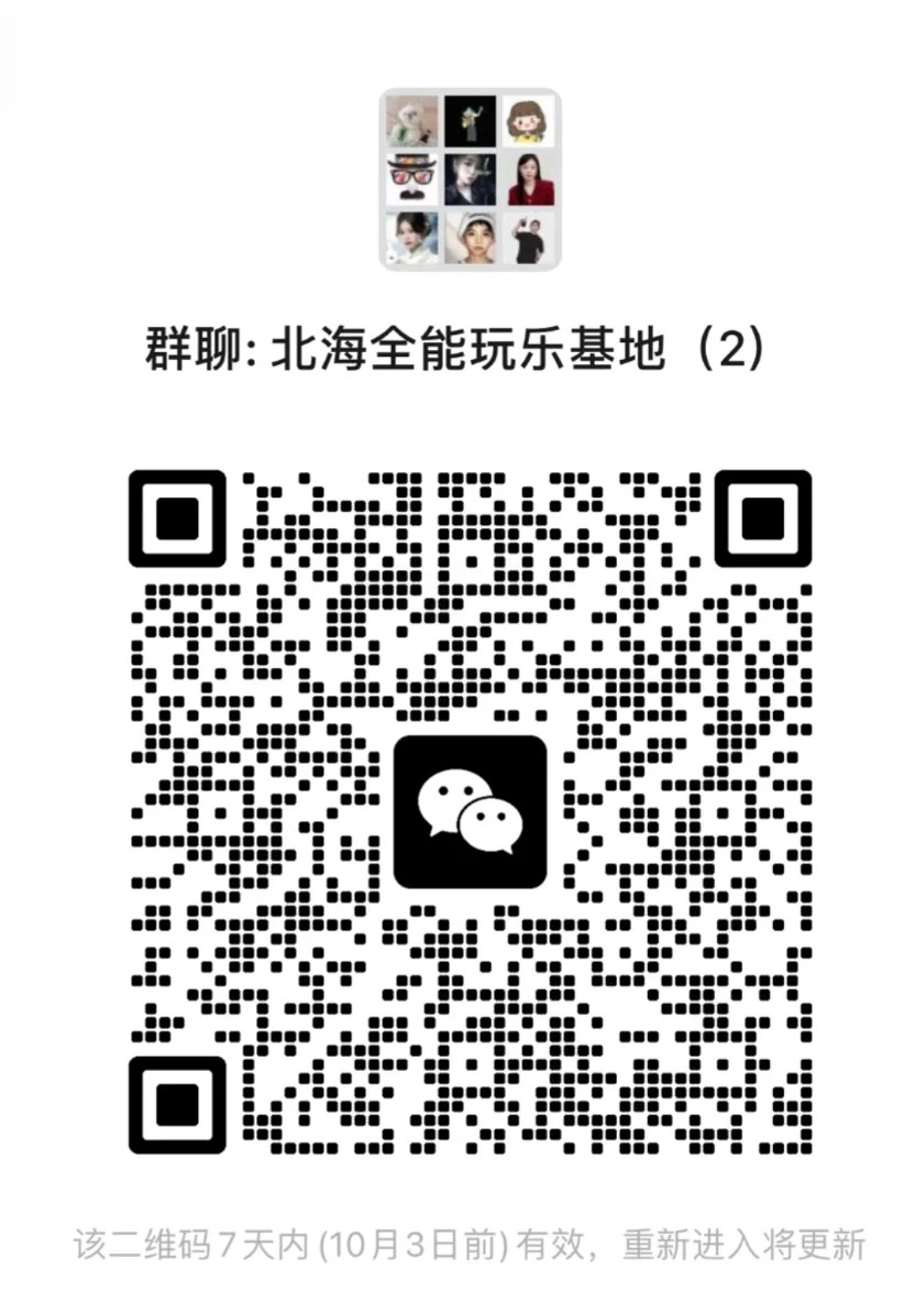 北海全能玩乐基地（2）