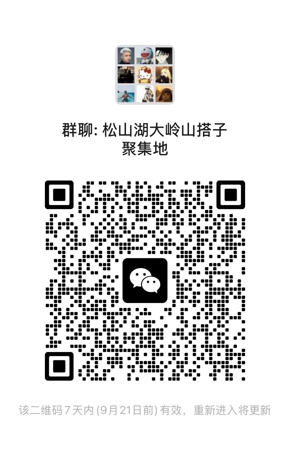 松山湖大岭山搭子聚集地