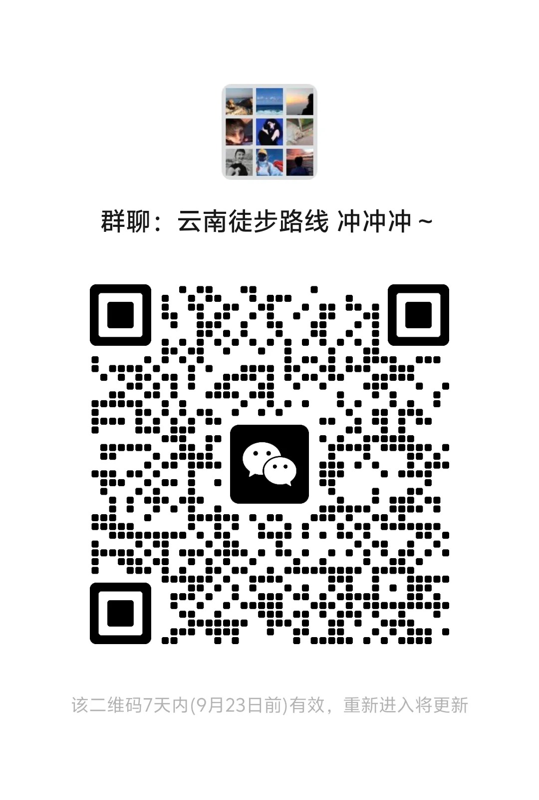 云南多条徒步路线 冲冲冲