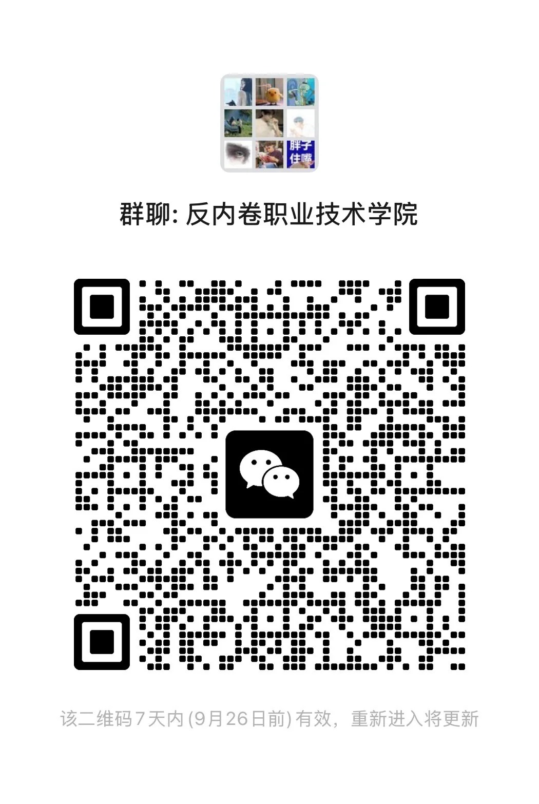 反内卷职业技术学院