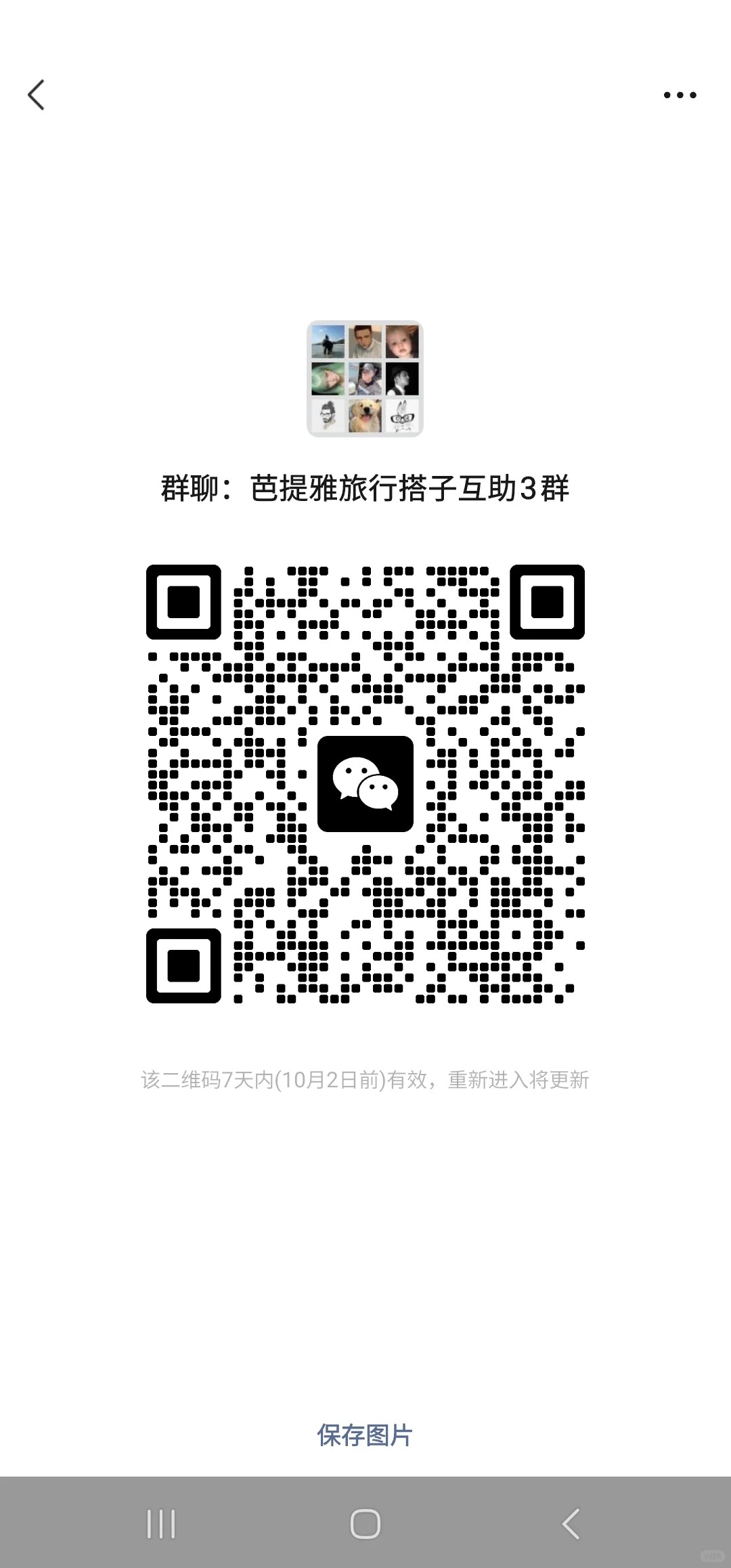 芭提雅旅行搭子互助群