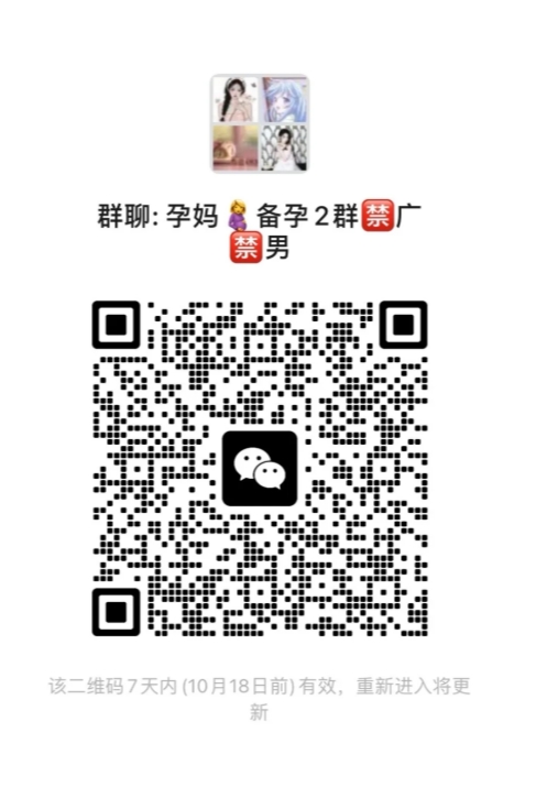 孕妈备孕2群