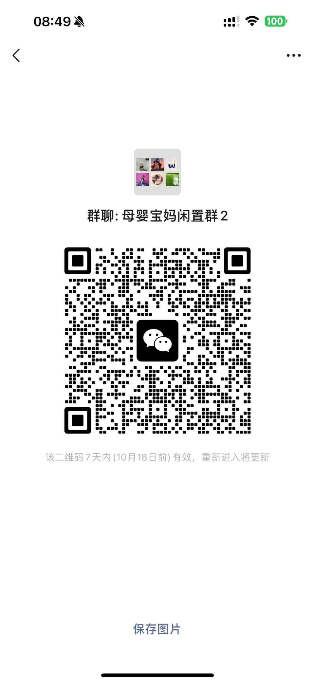 母婴宝妈闲置群来呀